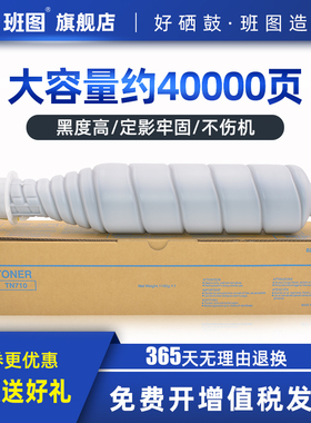 班图 适用 柯尼卡美能达Bizhub 600 601 750 751 碳粉 墨粉 柯美TN710粉盒 复印机墨盒