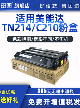 班图 适用柯尼卡美能达c210粉盒 柯美C200 C353 C253 C7720 C7721 C203碳粉 复印机 墨粉 墨盒 TN214粉盒