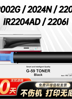 适用佳能G59碳粉盒iR2024N 2002G/L硒鼓iR2200L 2202N/L/DN 2206N/i/L/AD墨盒NPG59复印机粉筒2204N/L/AD硒鼓