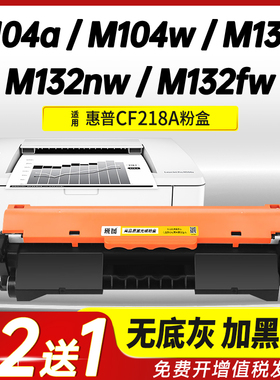 适用惠普M132a硒鼓M104a/104w M132snw/132nw打印墨盒M132fw/132fn/132fp HP18A/CF218A碳粉盒CF219A成像鼓架
