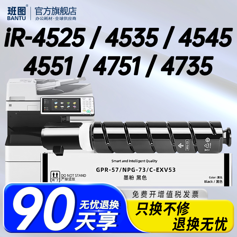 适用佳能NPG-73粉盒45254551i