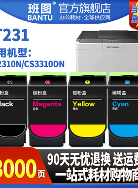 班图 适用于联想Lenovo CS2310N墨盒CS3310DN硒鼓鼓架LT231碳粉盒