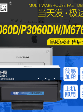班图适用奔图M7160dw粉盒TO460硒鼓P3060d/dw碳粉盒M6760d/dw墨粉M6860fdw打印机易加粉墨盒Pantum p3022dws