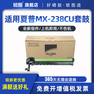 S201N 适用 S201S硒鼓SF 鼓组件 鼓架 班图 成像组件 夏普SF 2348N 2048S S261N 鼓总成 2648N感光套鼓