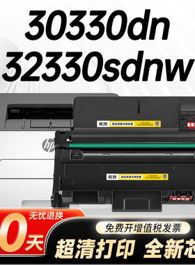 适用惠普Laser 30330dn粉盒Laser MFP 32330sdnw硒鼓激光打印机墨盒一体机墨粉盒W1820XC碳粉盒W1826AC成像鼓
