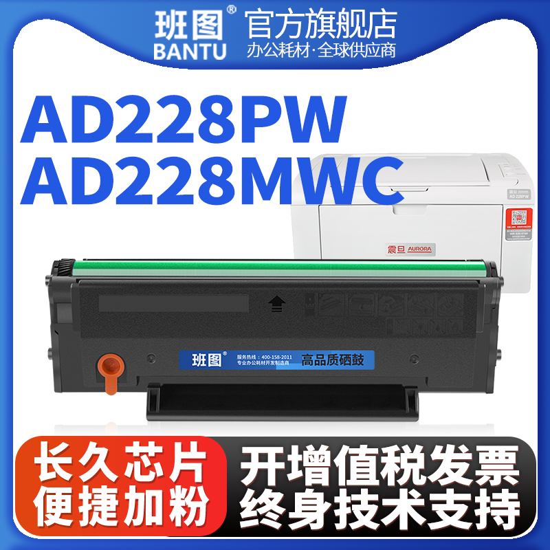 适用硒鼓AD228PWAD228MWC粉盒