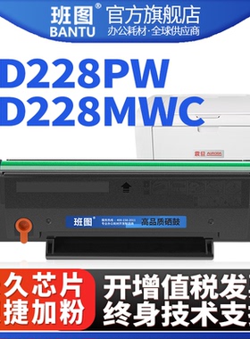 班图适用震旦AD228MWC硒鼓AD208PW AD228PS ADDT208S墨盒AD228PNW AD228MA墨粉AD228MNA碳粉打印机粉盒