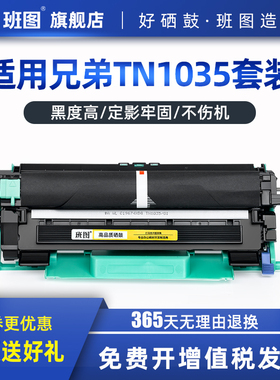 适用兄弟1035硒鼓dcp1608 1618w HL1218W 1208 MFC1919nw粉盒1619 联想lt201h m7206w 打印机hl1118 mfc1813