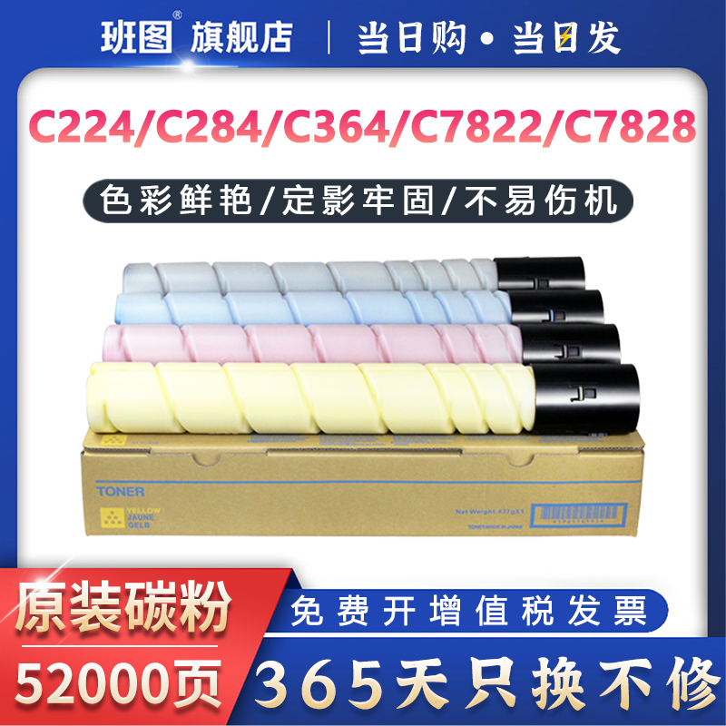 班图适用于美能达TN-321K粉盒C224 284 364 C224e 284e 364e 碳粉7822 7828 C221S 281 C7721 7728复印机粉盒