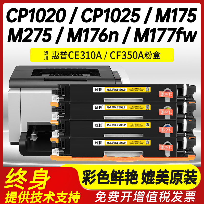 适用惠普HP1025粉盒CE310A硒鼓