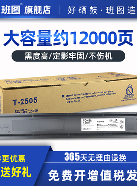 班图 适用 东芝T-2505C复印机碳粉 2505H 2505F 东芝DP2505S 粉盒 墨粉 粉仓