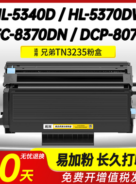 适用兄弟5340D粉盒TN3235 HL-5350DN 5370DW 5380DN打印机硒鼓MFC8370DN 8880DN DCP8070D 8085DN碳粉盒TN580
