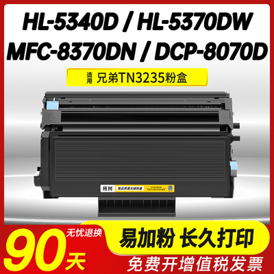 适用兄弟5340D硒鼓/粉盒