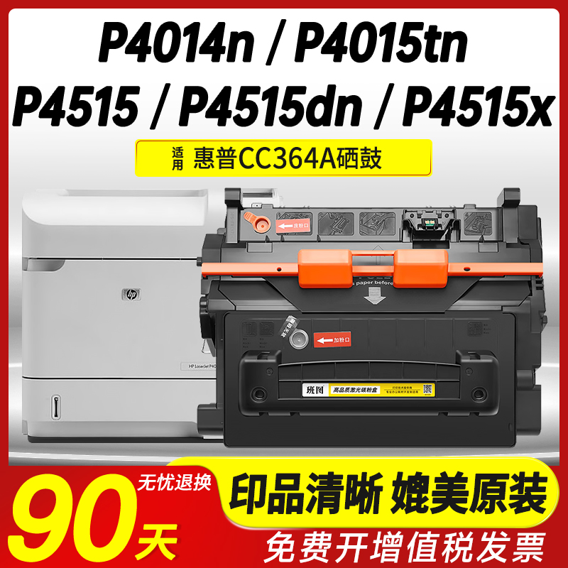 惠普P4015硒鼓易加粉CC364A