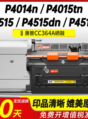 适用惠普P4015硒鼓hp64A易加粉CC364A hp4515 P4015n/tn P4515tn P4014n/nw打印机墨盒P4515dn xm CC364X晒鼓