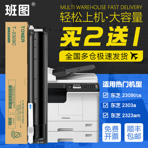 2006/2303a/2309C复印机墨盒