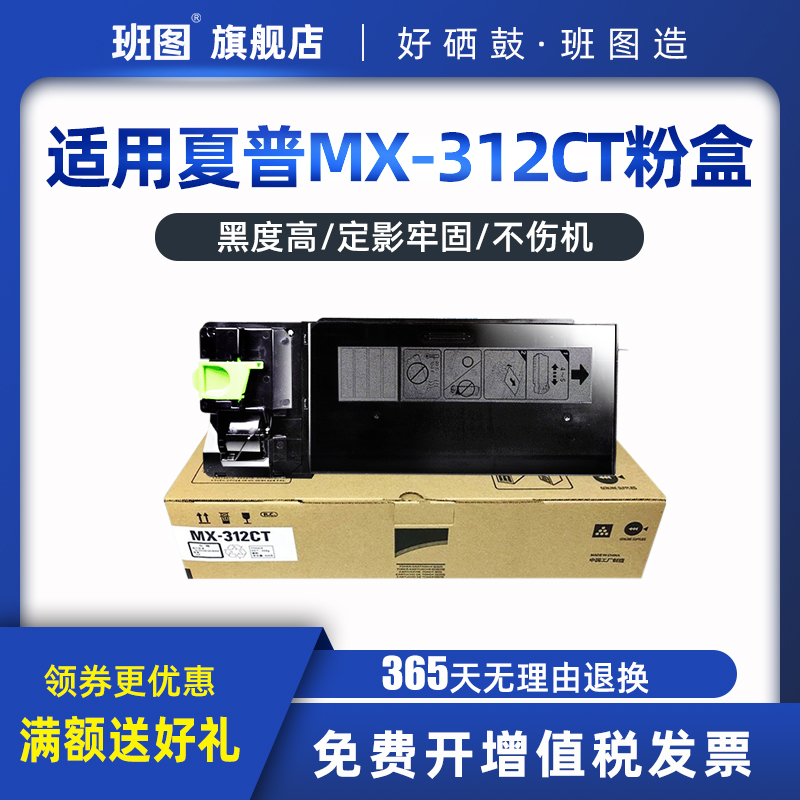 适用粉盒MX-312CTM261/311/2608