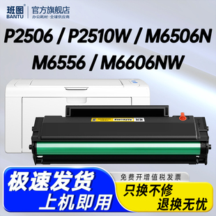 P2506 P2510W打印机墨盒 206原装 P2510 NW墨粉盒 NW碳粉盒M6606N 品质M6556N NW硒鼓PD 适用奔图M6506N