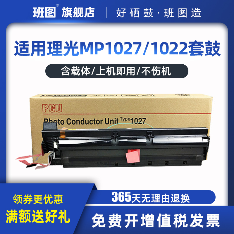 班图1027感光鼓1022/2027