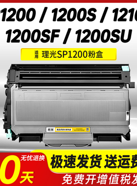 班图 适用 理光SP1200硒鼓 SP1200S SP1200SU SP1200SF打印机粉盒 墨盒碳粉激光复印一体机墨粉 鼓架 晒鼓