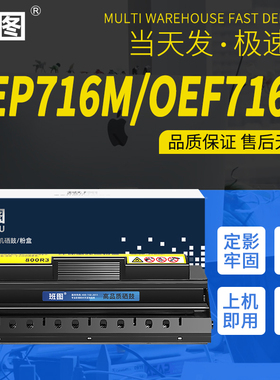 班图适用光电通 OEP-716M硒鼓PT-800R3双色激光打印机墨盒PT800R3黑色 红色800保密墨粉盒碳粉一体式