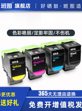 班图 适用利盟CS310粉盒 利盟Lexmark CS310N CS310DN CS410N CS410DN CS410DTN CS510DE CS510DTE粉盒 墨盒