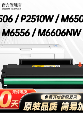 适用奔图M6506N/NW硒鼓PD-206原装品质M6556N/NW碳粉盒M6606N/NW墨粉盒 P2506/W/NW P2510 P2510W打印机墨盒