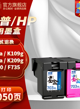 适用惠普703墨盒黑彩色CD887A K109a K209a K510a F735 D730 K209g K109g打印机可加墨原装一体机Deskjet