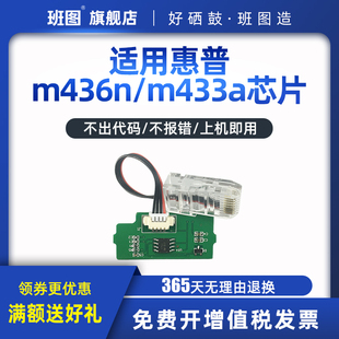 CF256A CF257A硒鼓M433A M437 适用惠普56A粉盒芯片HP M42525 M436NDA M42523 M439计数器W1333A清零器 M436N