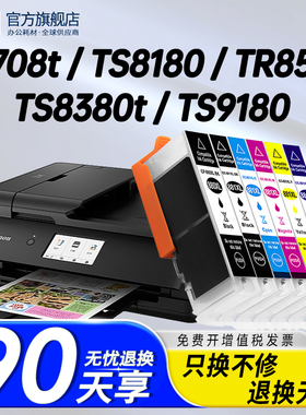 适用佳能原装880XL黑色墨盒881XL彩色墨盒5色TS708t 6180 6280 6380 9580 8180 8380t喷墨打印机TR8580墨水匣