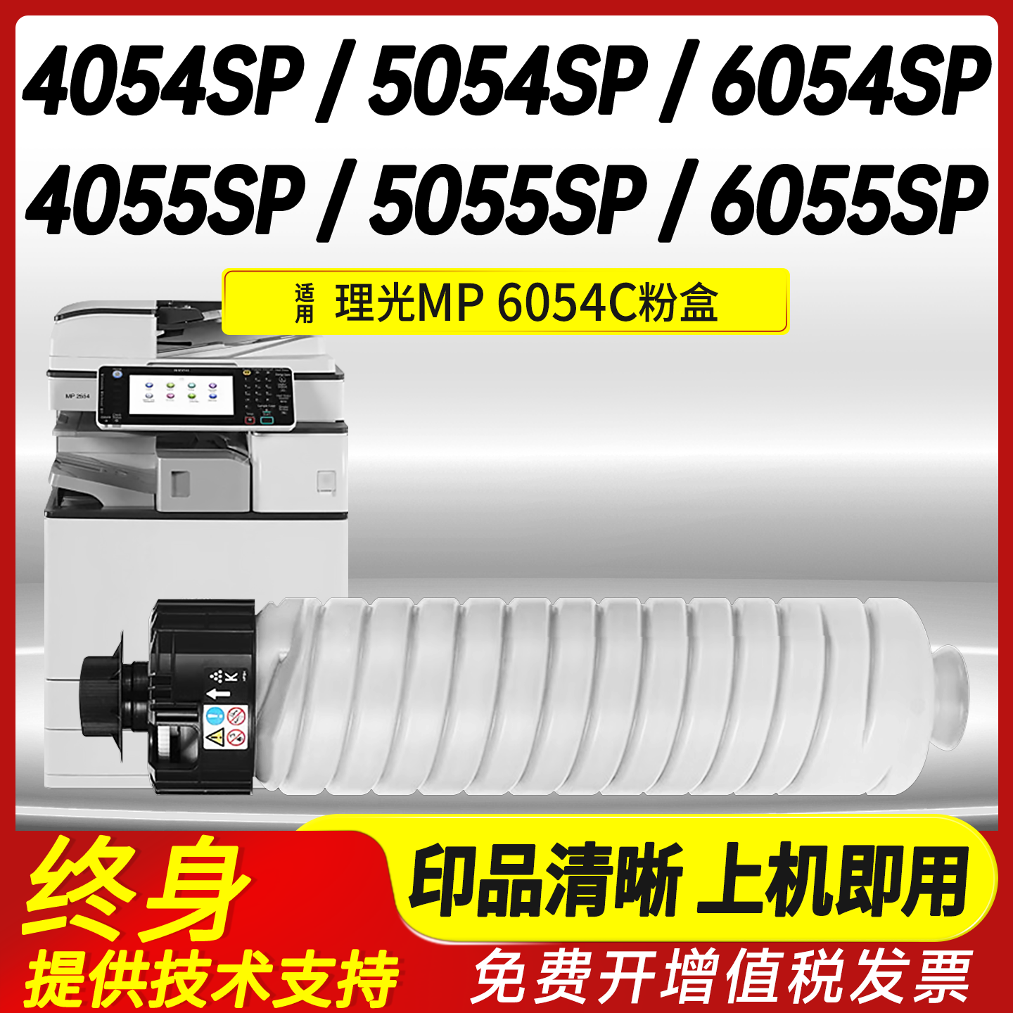 班图MP6054C3554C加黑墨粉筒