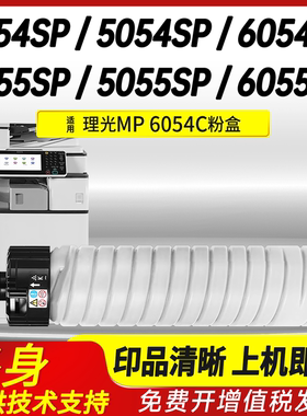 班图适用理光MP6054C型墨粉筒MP 4054SP 5054SP 6054SP碳粉盒MP 4055SP 5055SP 6055SP复印机硒鼓3554C型墨盒