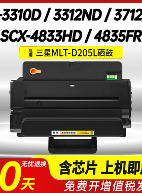 适用三星MLT-D205L硒鼓ML3310D 3312ND 3710D 3712ND SCX4833HD/FD 4835FR 5637HR 5639FR 5737FW 5739FW墨盒