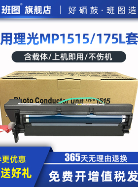 班图 适用理光AF1515套鼓 1013 1270D MP175L 161 171 201F硒鼓 FAX 3320L套鼓Aficio 1515感光鼓组件MP301SP