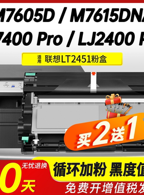 适用联想LT2451粉盒LJ2405D 2605D M7605D M7615DNA M7455DNF硒鼓M7655DHF M7400 Pro M7675dx打印机碳粉墨盒