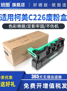 班图适用 柯尼卡美能达bizhub c226 c256 c266 c7333 c7226 c7528 c227 c287c367废粉盒 美能达WX-105废粉仓