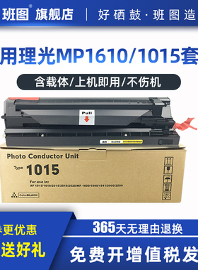 适用 理光MP2000 1610 1911 1810 1015套鼓2500 1811 1812 2012 2000SP 2020D硒鼓2011 2015 2018 1801鼓组件