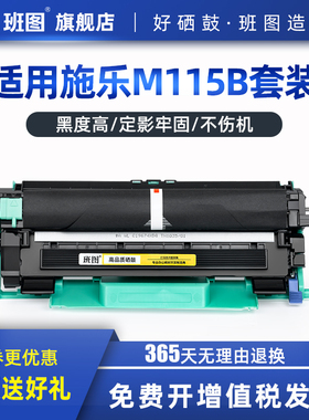 班图 适用富士施乐M115B粉盒M115F硒鼓M115FS P118W 118W墨盒P115B 激光打印机墨盒CT202138墨粉筒硒鼓碳粉盒