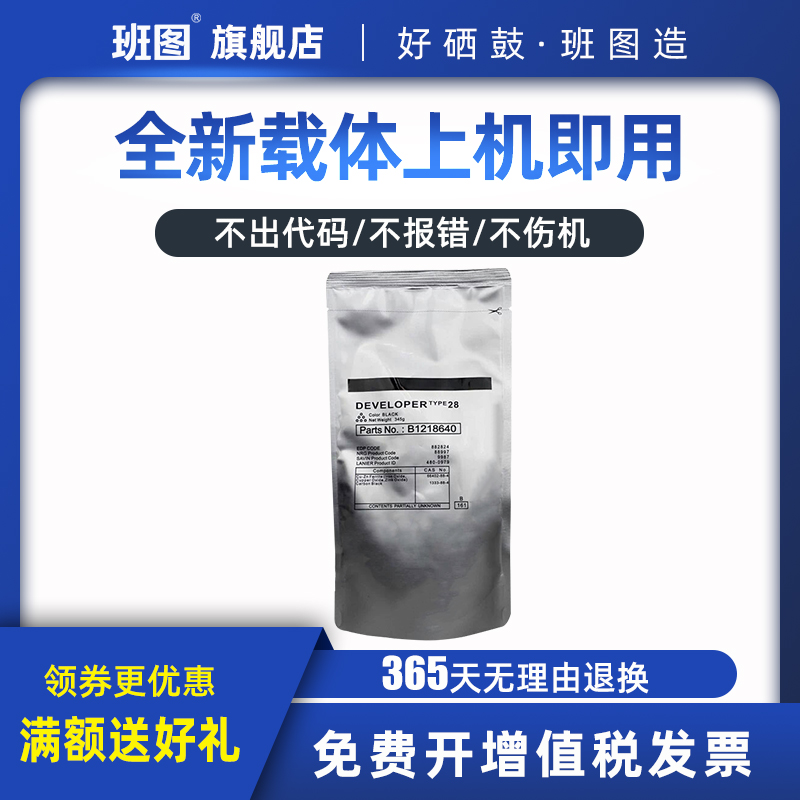 适用2501班图铁粉显影剂