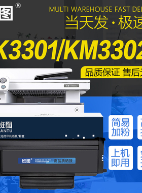 班图适用方正FT3301L粉盒FOUNDER方正文景K3301激光打印机墨盒KM3302多功能一体机FD3301硒鼓架组件
