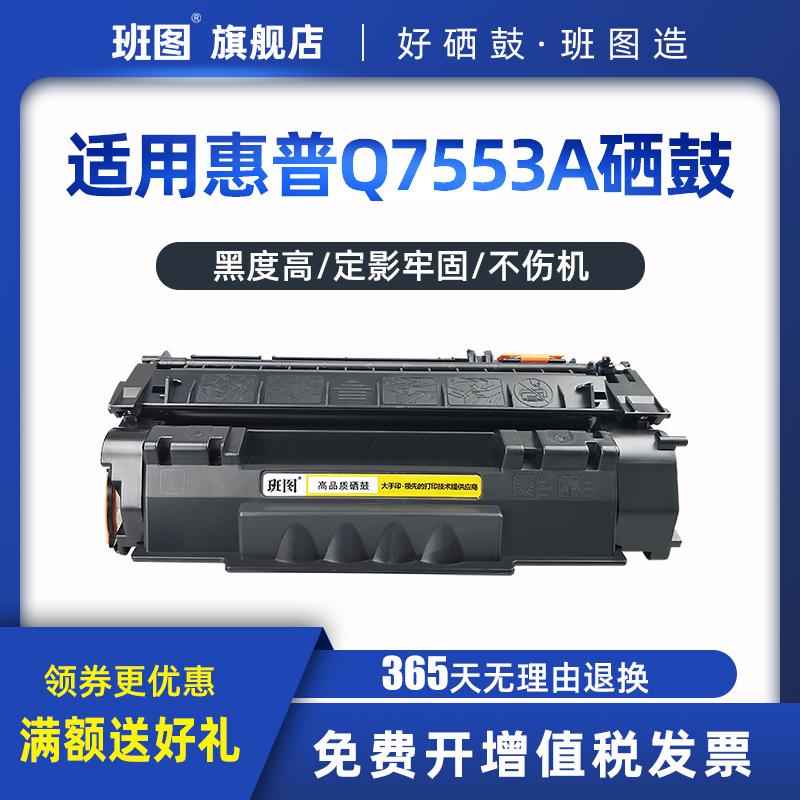 班图易加粉适用53A硒鼓