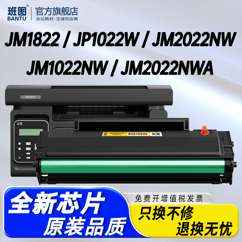 JM1822C1822LKC1022H墨盒易加粉