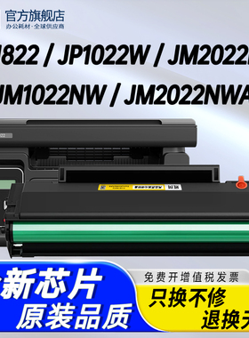 班图 适用及墨C2022H硒鼓JM2022NW碳粉盒C1822L硒鼓JM1822 C1822LK C1022H打印复印一体机墨盒易加粉硒鼓墨粉