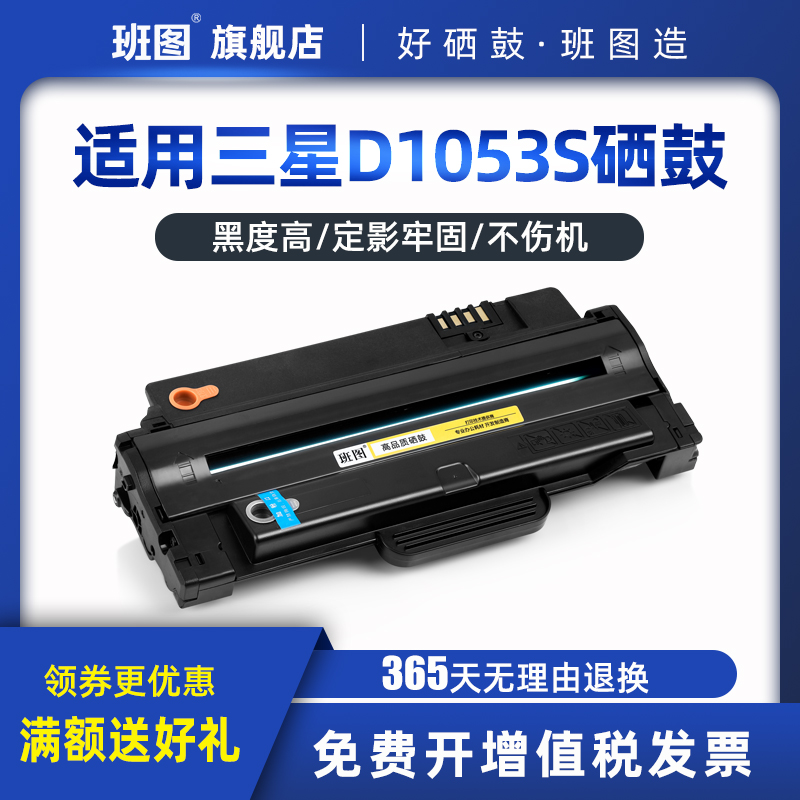 班图 适用 三星4623f硒鼓scx4623fh 4601 4600 ML1911 D1053S墨盒 1915易加粉 2526 2581N粉盒SF-651P打印机