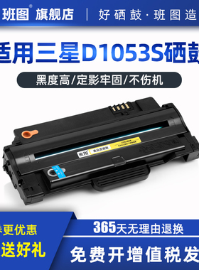 班图 适用 三星4623f硒鼓scx4623fh 4601 4600 ML1911 D1053S墨盒 1915易加粉 2526 2581N粉盒SF-651P打印机