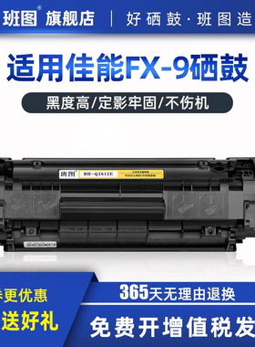 班图 适用佳能LBP2900硒鼓3000B MF4010b L11121E FX-9 303硒鼓 MF4012B MF4350DG 4680墨盒 激光打印机晒鼓