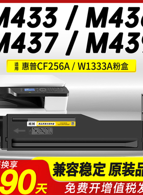 适用hp/惠普437粉盒 惠普m437n粉盒 w1333a 42523n m437dn 42523dn 333a 334a 439nda m439 hp437nda粉盒硒鼓
