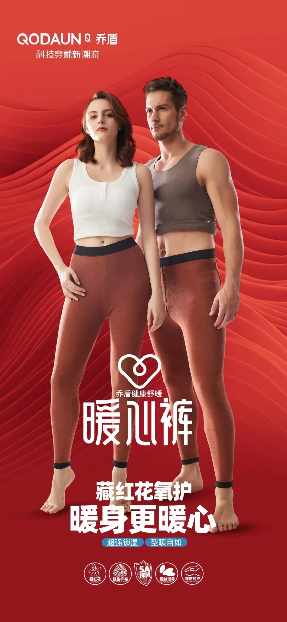 乔盾2024女士藏红花两层半羊毛暖心裤6071加绒护膝保暖裤加厚打底