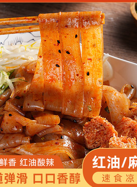 鲜凉皮7袋 红油凉皮麻酱凉皮 开袋即食 方便速食 现做现发