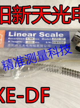 贵阳新天光电JCXE5光栅尺数显表DRO-2M光学显示尺铣床电子尺插头